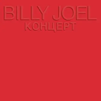 Certified Buy Billy Joel : Концерт (2xLP, Album, Emb) Online for a great price