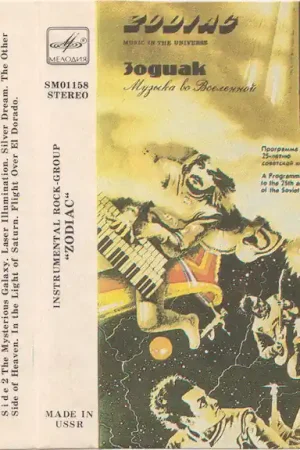 Clearance Buy Zodiac : Music In The Universe / Музыка Во Вселенной (Cass, Comp) Online for a great price