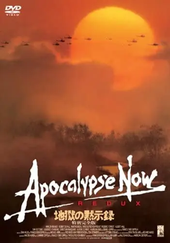Movie - Apocalypse of Hell Special Complete Edition Records Mail Order RECORD CITY Japan Money Back Guarantee