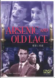 Authentic Movie - Arsenic And Old Lace Records Mail Order RECORD CITY Japan