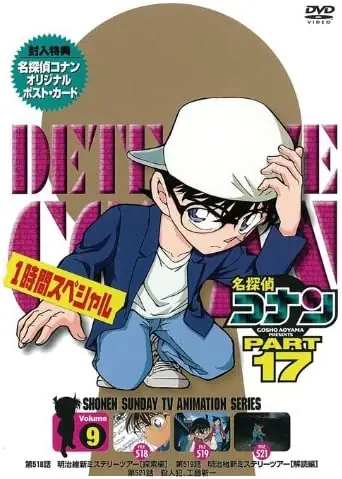 anime - Meitantei Conan DVD PART 17 vol.9Records Mail Order RECORD CITY Japan Warranty Included