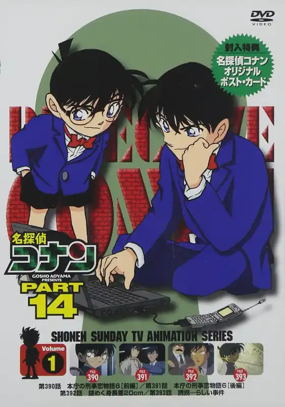 Bargain anime - Meitantei Conan DVD PART 14 vol.1 Records Mail Order RECORD CITY Japan