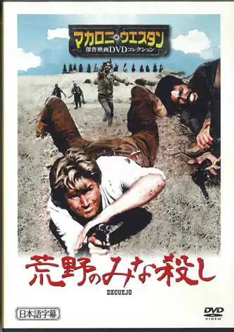 Movie - Deguejo Records Mail Order RECORD CITY Japan Holiday Sale