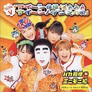 Fool & Princess Minimoni. - Ain Gymnastics / Ain! Dance song Records Mail Order RECORD CITY Japan Genuine