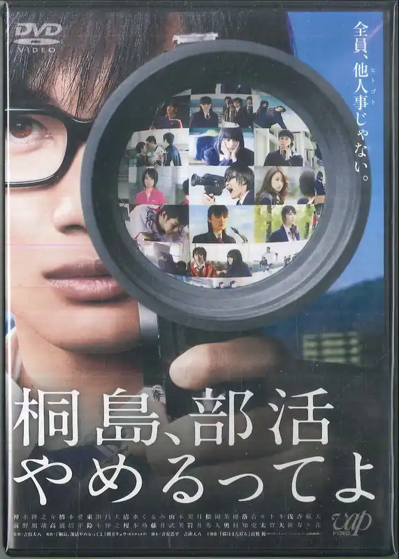 In Demand Daihachi Yoshida - Kirishima bukatsu Yamerutteyo (The Kirishima Thing) Records Mail Order RECORD CITY Japan