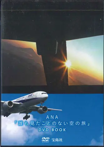Best Price Air Port - Ana "journey In The Sky That No One Has Ever Seen" Dvd BOOK Records Mail Order RECORD CITY Japan