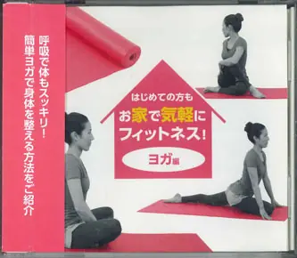 Fitness DVDs - Hajimete No Kata Mo Ouchide Kigaruni Fitness Yoga Records Mail Order RECORD CITY Japan Buy Direct