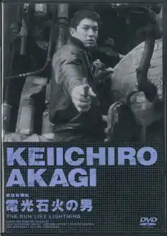 Fast Shipping Movie - Kenju Burai Jo Denko Sekka No OtokoSekka No Otoko Records Mail Order RECORD CITY Japan