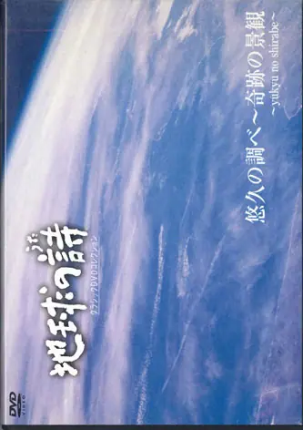 Various - Poetry of the Earth Eternal Melody - Miraculous Scenery Records Mail Order RECORD CITY Japan Genuine