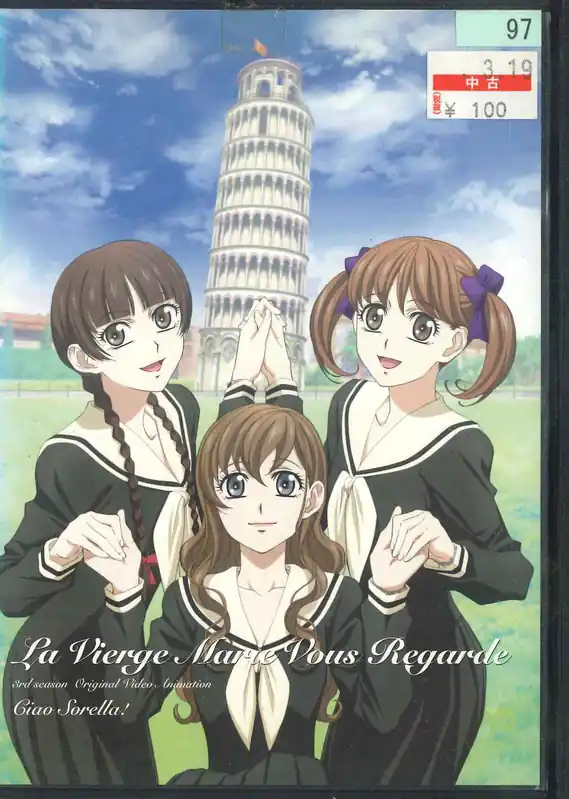 anime - La Vierge Morie Vons Regarde 5 Giao Sorella! Records Mail Order RECORD CITY Japan Buy Direct