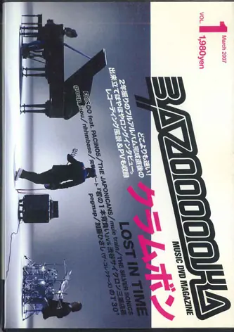 Hot Picks Various - Bazoooooka Music Dvd Magazine Vol.1 Records Mail Order RECORD CITY Japan