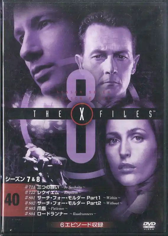 Various - X Files Season 7 & 8 / Je Souhaite, Requiem, Within, Without, Patience, Roadrunners Records Mail Order RECORD CITY Japan Editor’s Pick