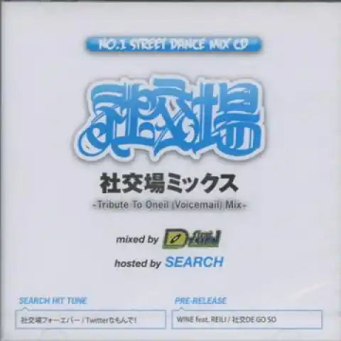 First Design - Syakouba Mix: Tribute To Oneil (Voicemail) Mix Records Mail Order RECORD CITY Japan Top Rated